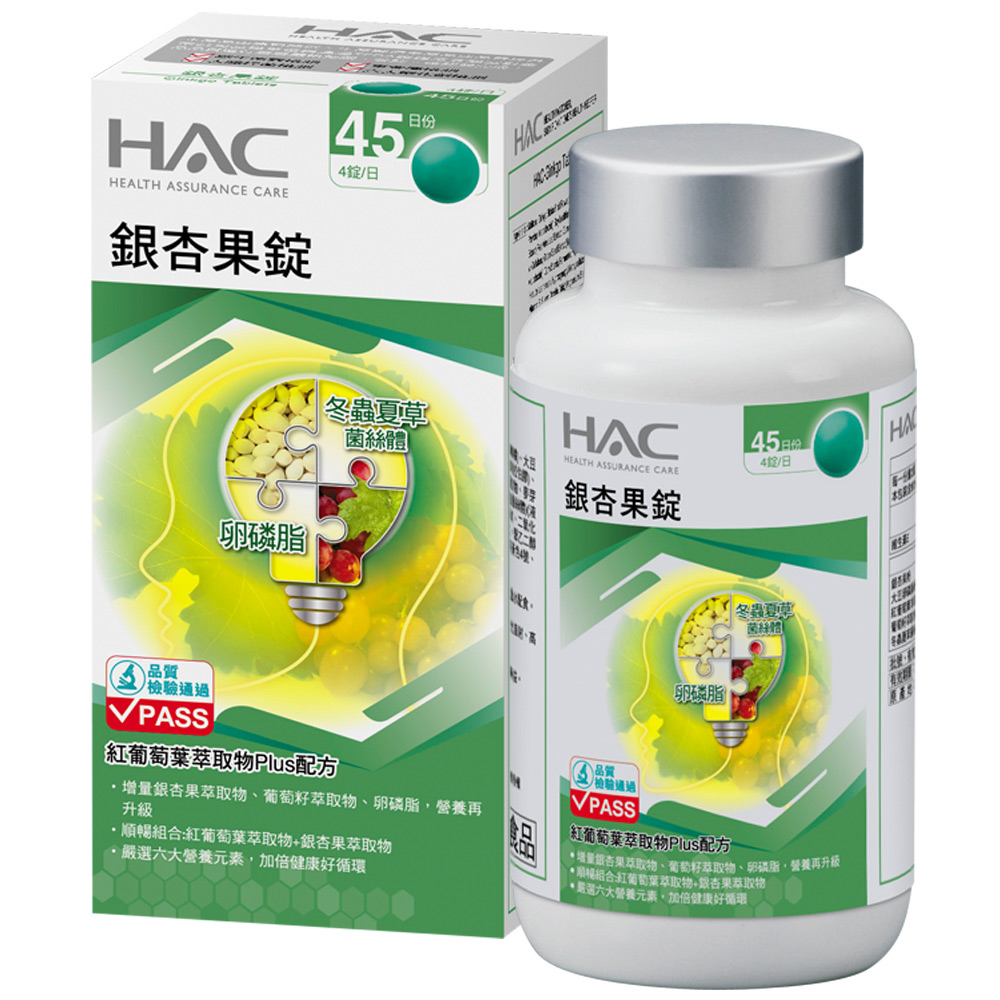 【永信HAC】銀杏果錠(180錠/瓶)-紅葡萄葉萃取物Plus配方🌞90D007